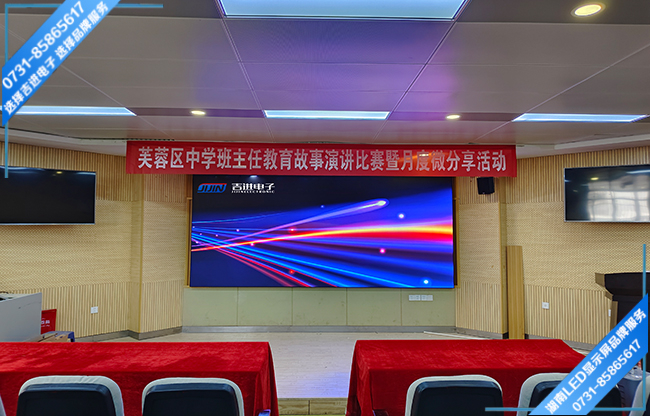 長沙芙蓉區(qū)某中學(xué)報(bào)告廳LED顯示屏
