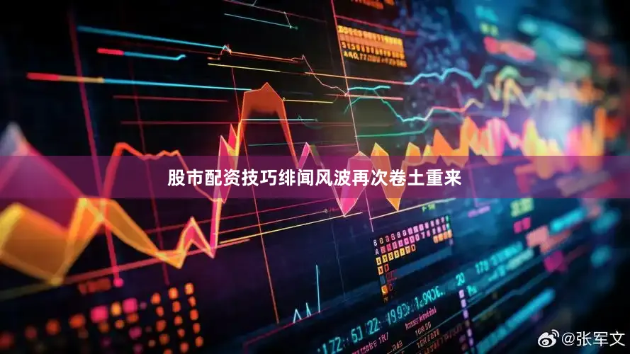 股市配资技巧绯闻风波再次卷土重来